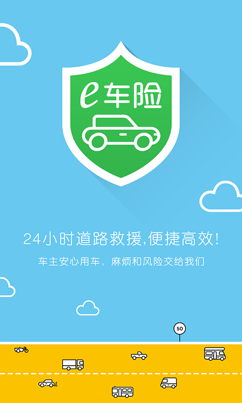 e车险截图1