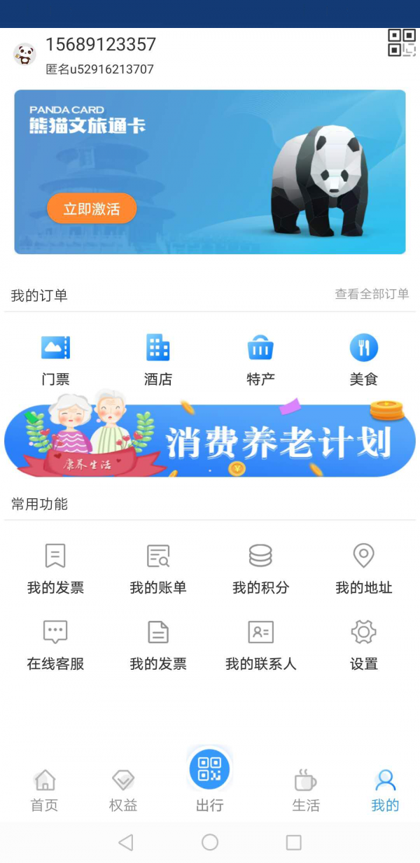 文旅通截图4