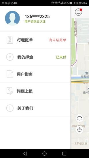 昌威汽车共享截图3