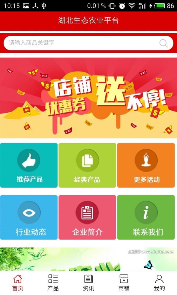 湖北生态农业平台截图1