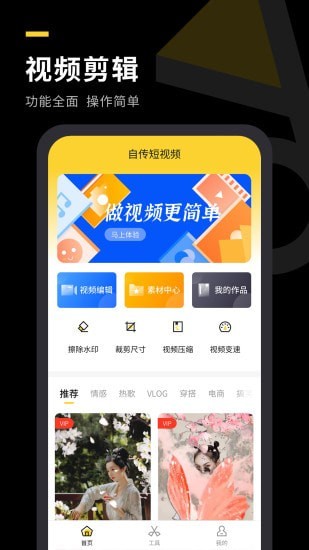 自传短视频助手截图1