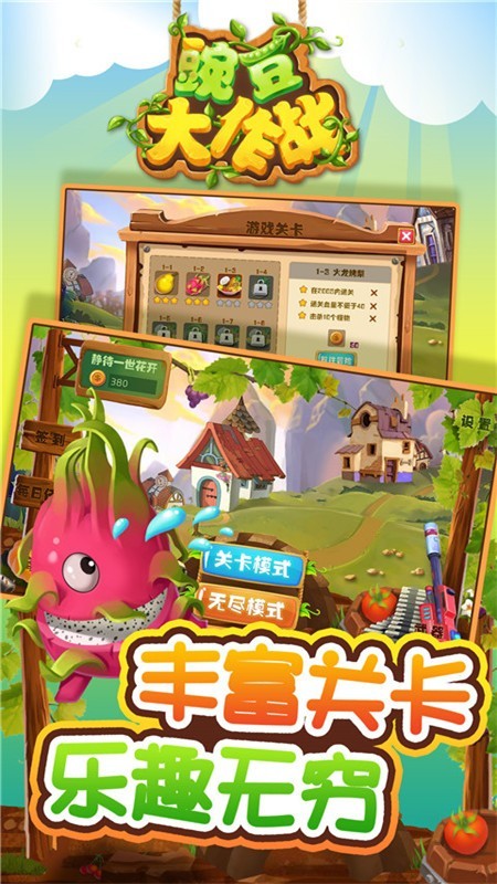 豌豆大作战截图2