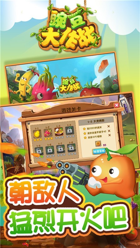 豌豆大作战截图3