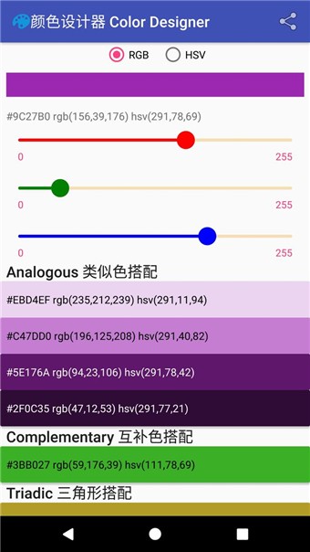 颜色设计工具截图4