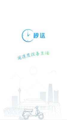 秒送骑士截图2