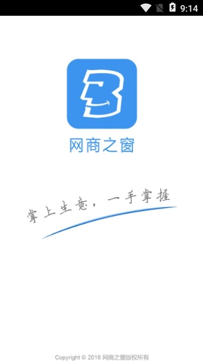 网商之窗截图3