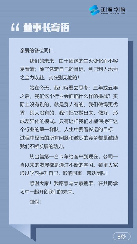 正通学院截图5