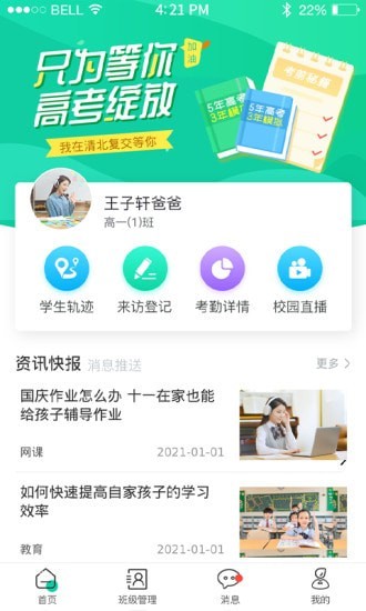 翼学截图4