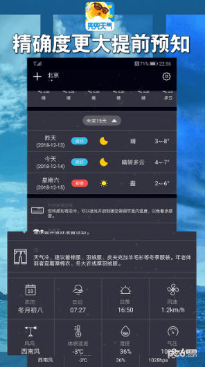 兜兜天气预报截图3