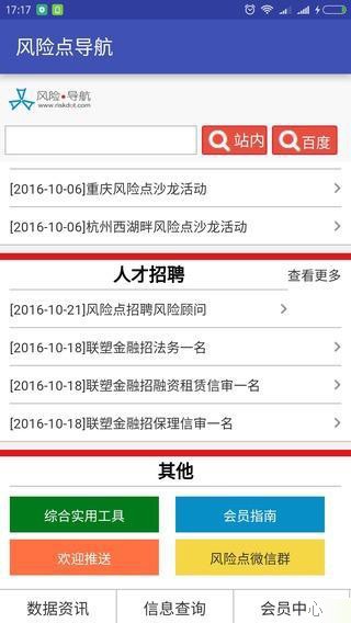 风险点导航截图2