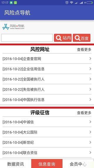 风险点导航截图3