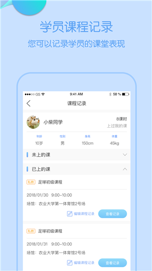 昊动教练端截图4