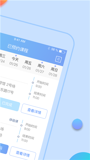 昊动教练端截图2