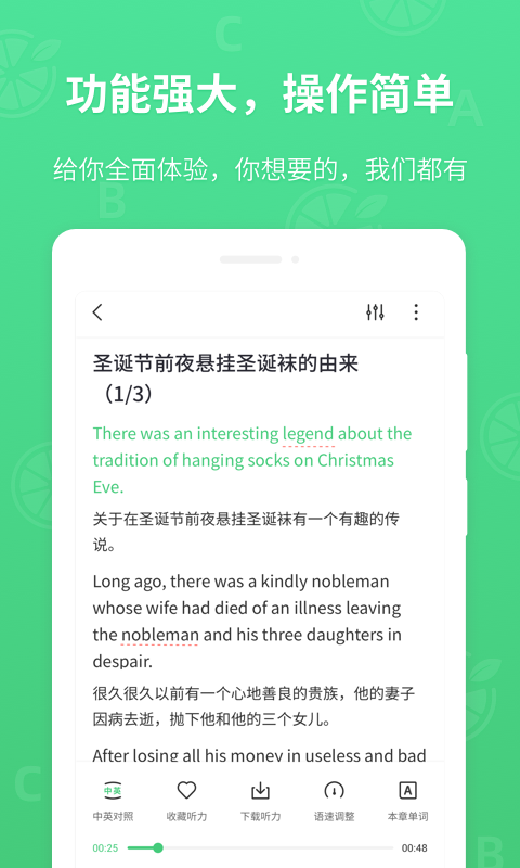 青柠英语听力截图4