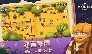 像素时代截图1