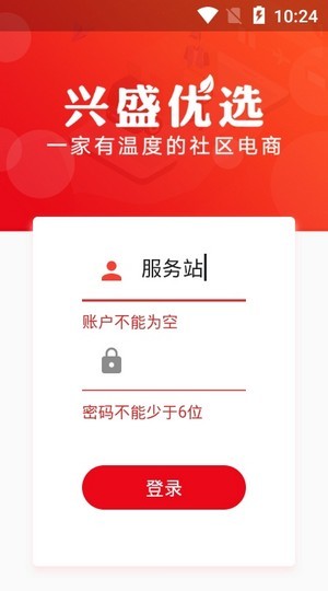 兴盛优选截图3