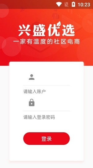 兴盛优选截图2