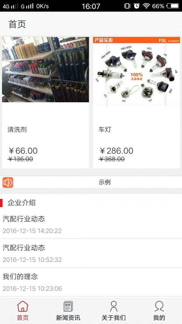 吉林汽车修理网截图3