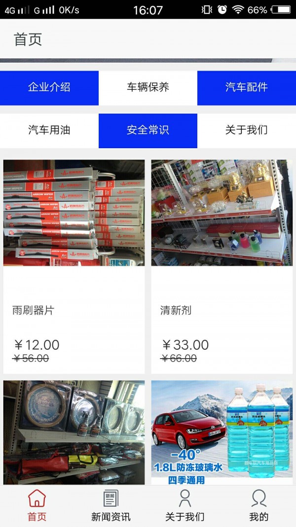 吉林汽车修理网截图2