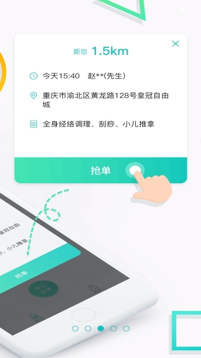 小顺子技师截图1