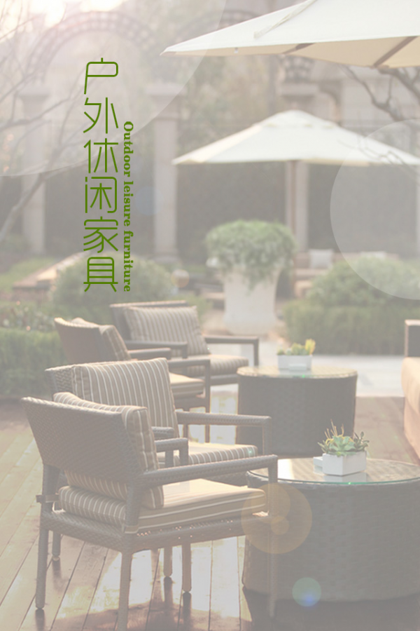 户外及休闲家具平台截图1