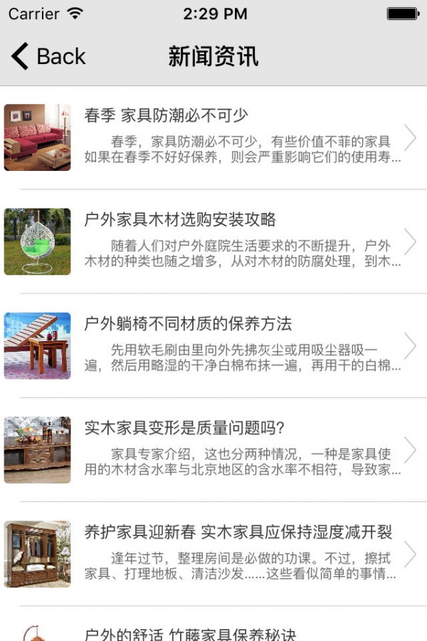 户外及休闲家具平台截图2