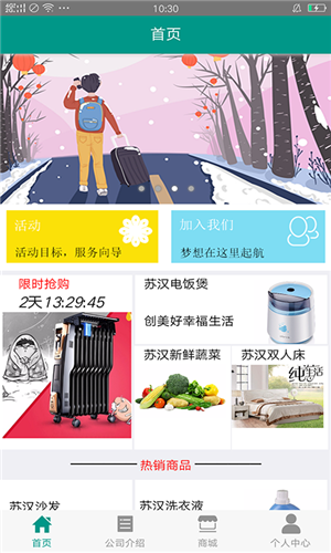 苏汉集团截图3