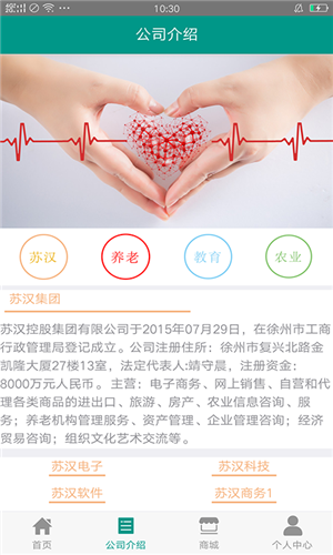 苏汉集团截图4