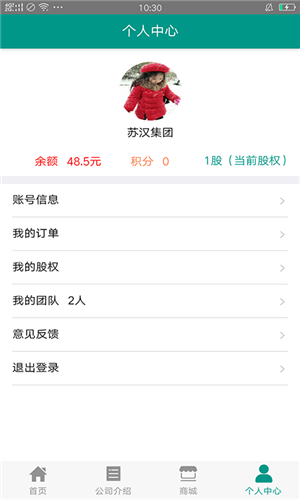 苏汉集团截图2