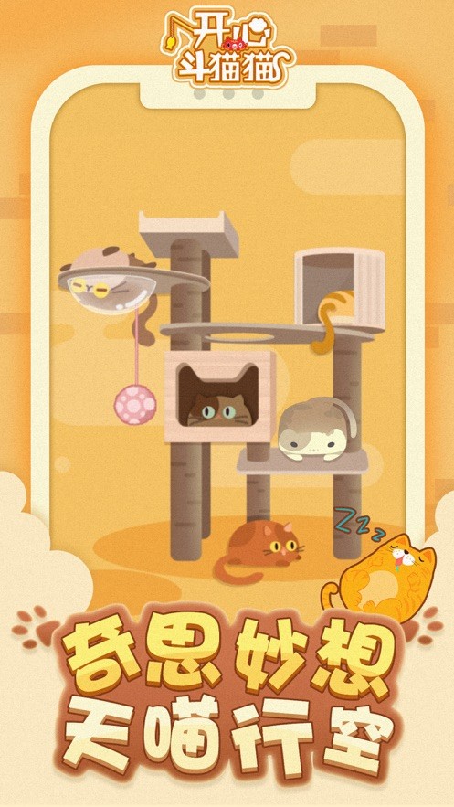 开心斗猫猫截图3