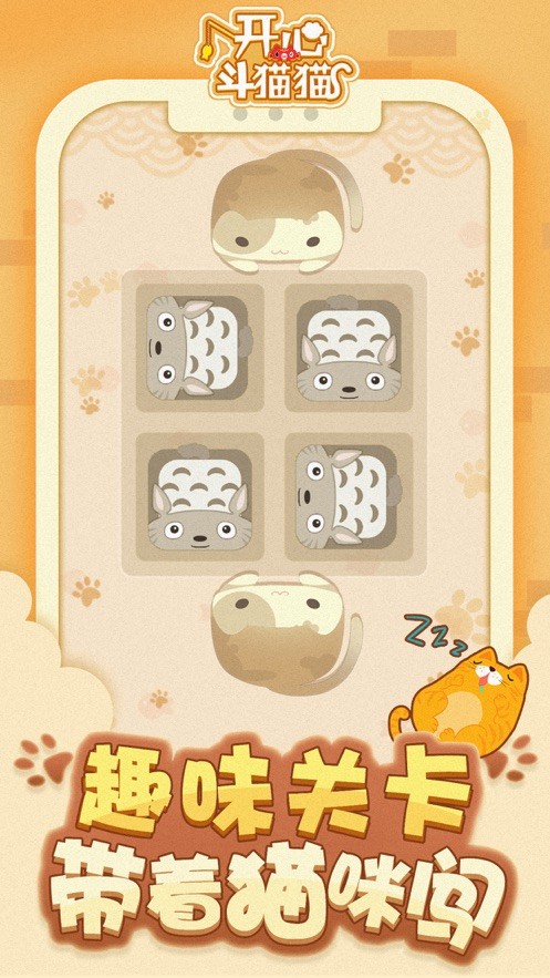开心斗猫猫截图6