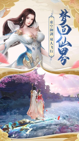 御剑江湖截图4