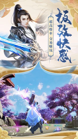 御剑江湖截图3