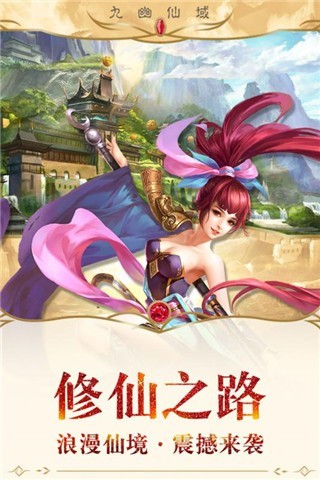 九幽仙域截图1