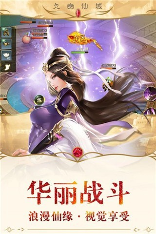 九幽仙域截图3