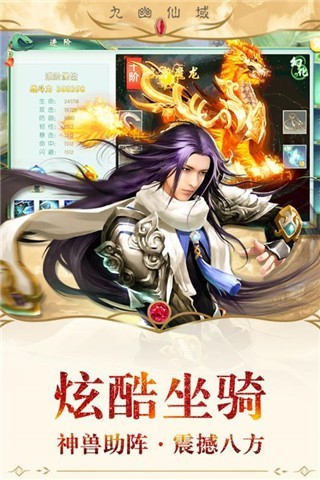 九幽仙域截图2