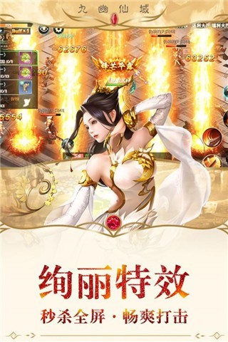 九幽仙域截图4