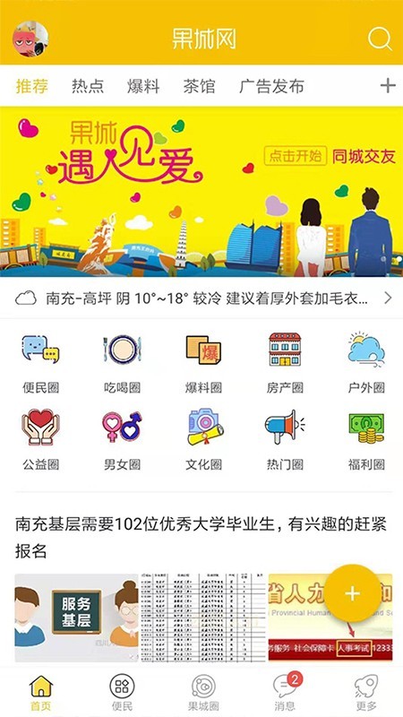 果城网截图1