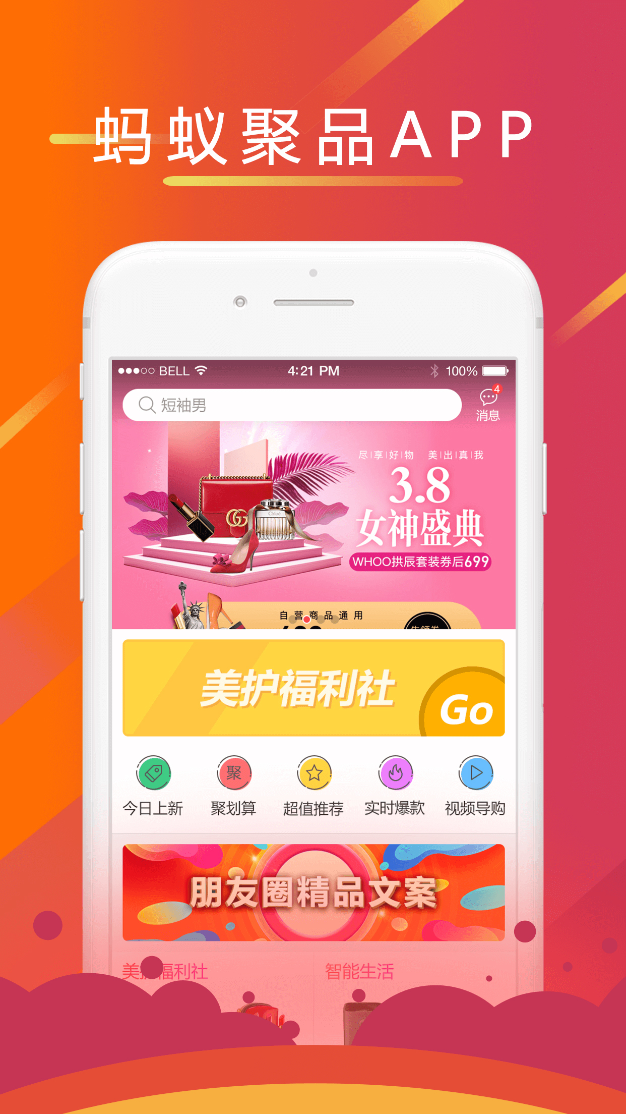 蚂蚁聚品截图1