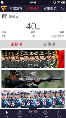 国防在线截图3