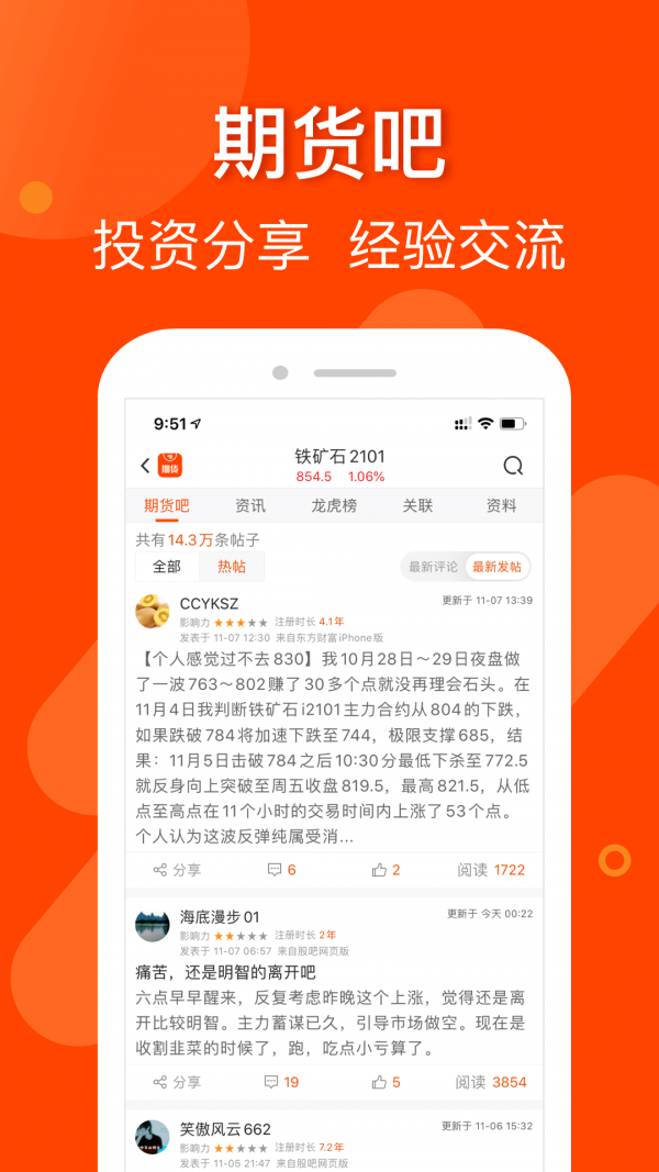 东方财富期货截图5