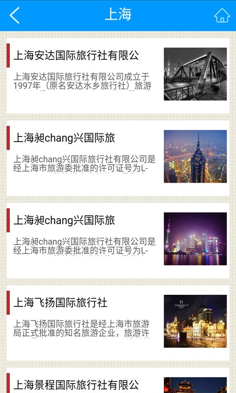 树旅截图4