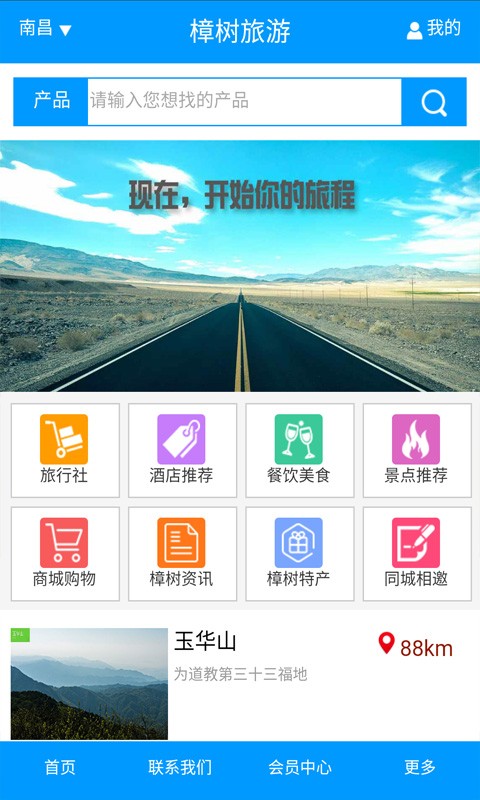 树旅截图2