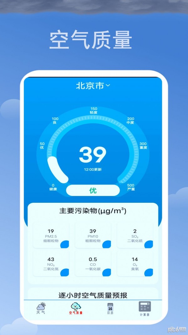365天气截图2