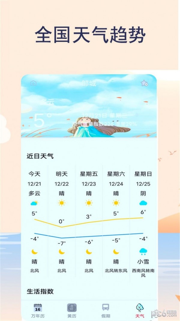 365天气截图3