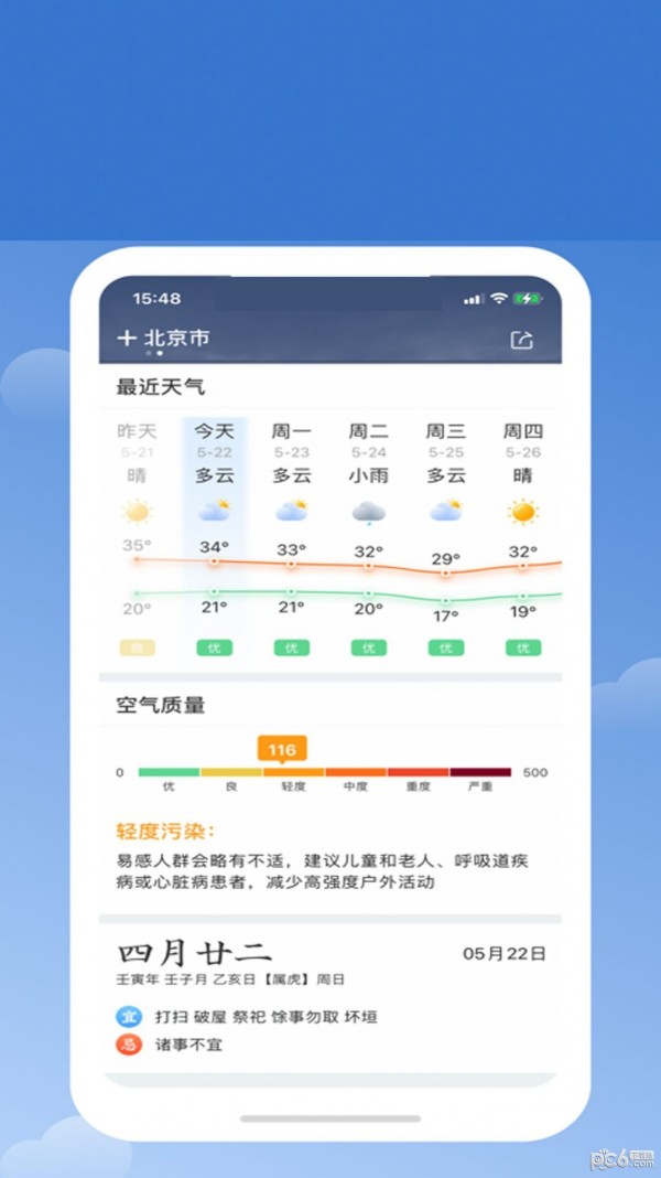 365天气截图4