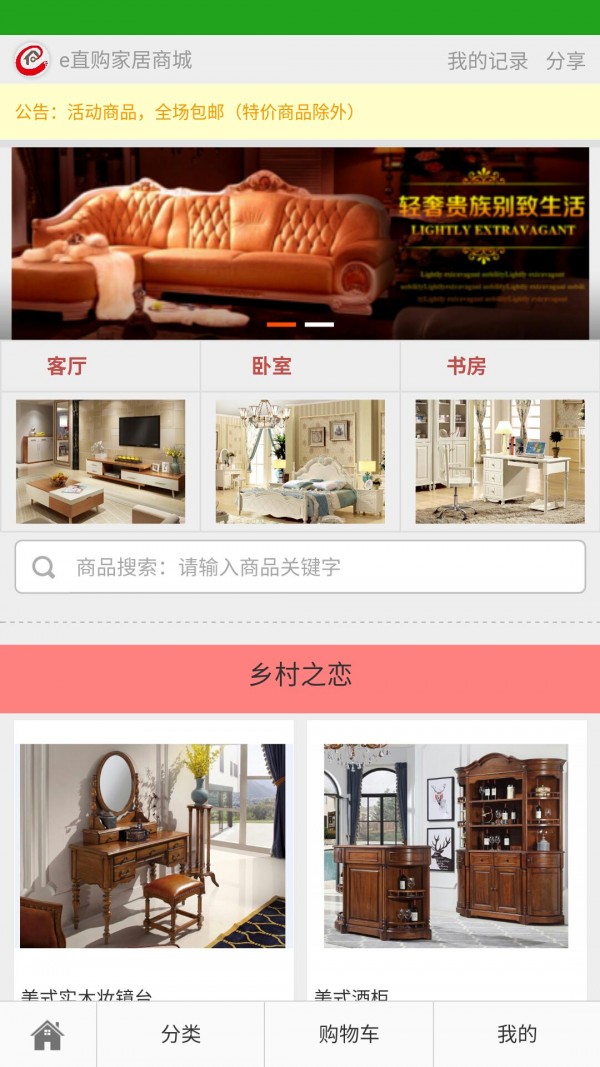 e直购家居商城截图1