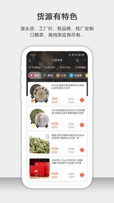 茶批发截图4