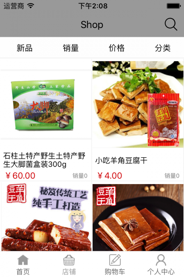 重庆土特产截图1