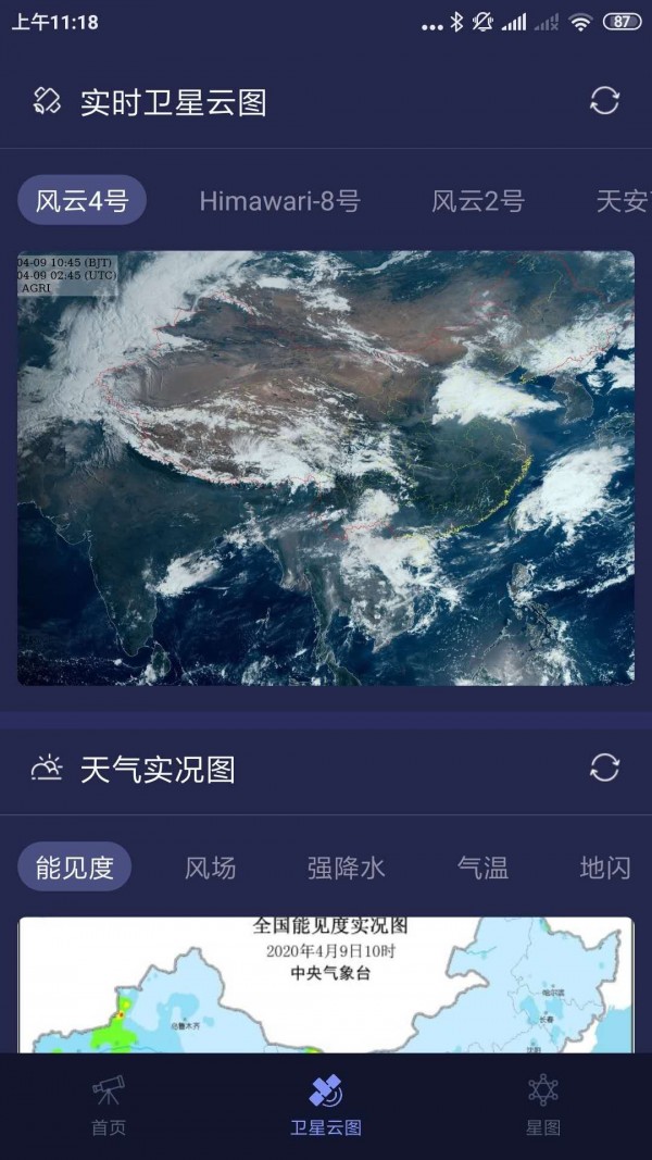 天文通截图4